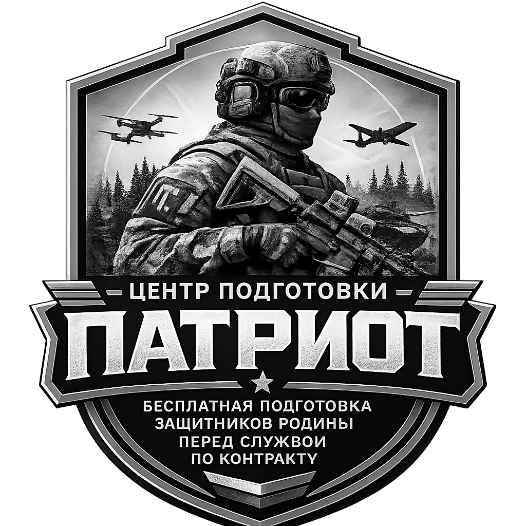 Центр подготовки «ПАТРИОТ»