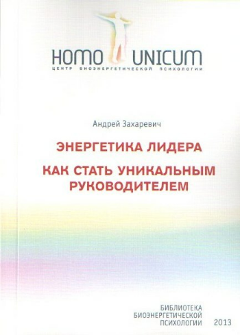 Книга Андрея Захаревича