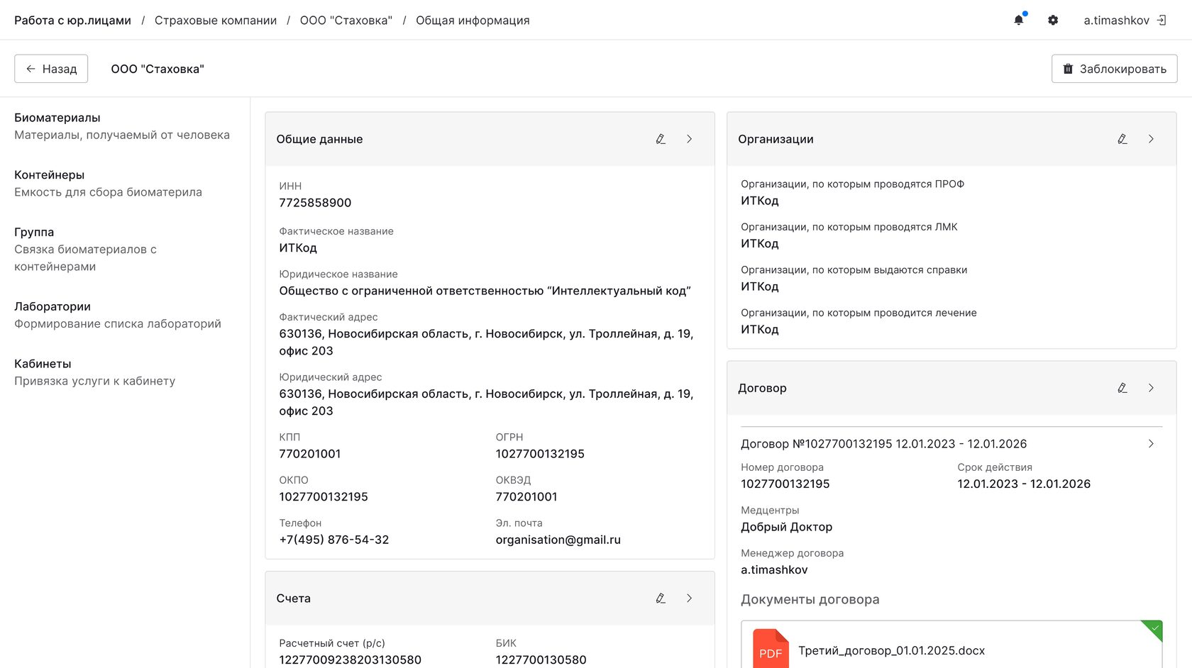 Страховка для мис