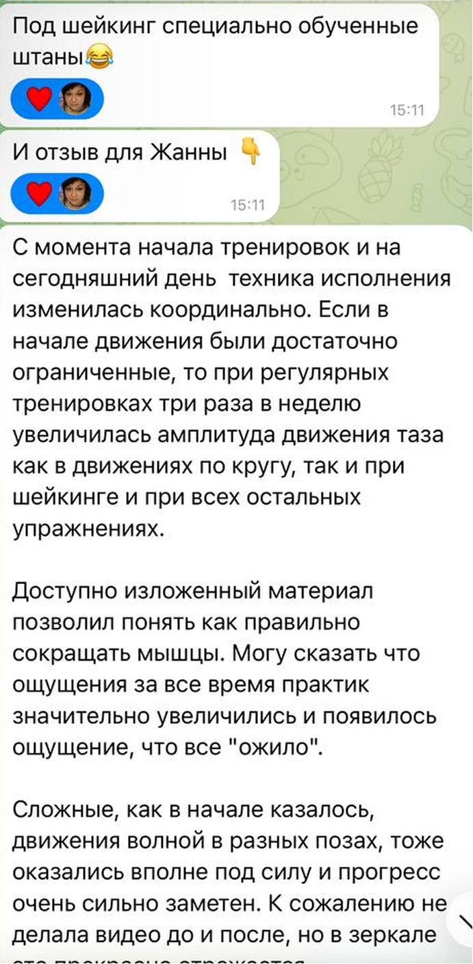 Отзыв клиентки
