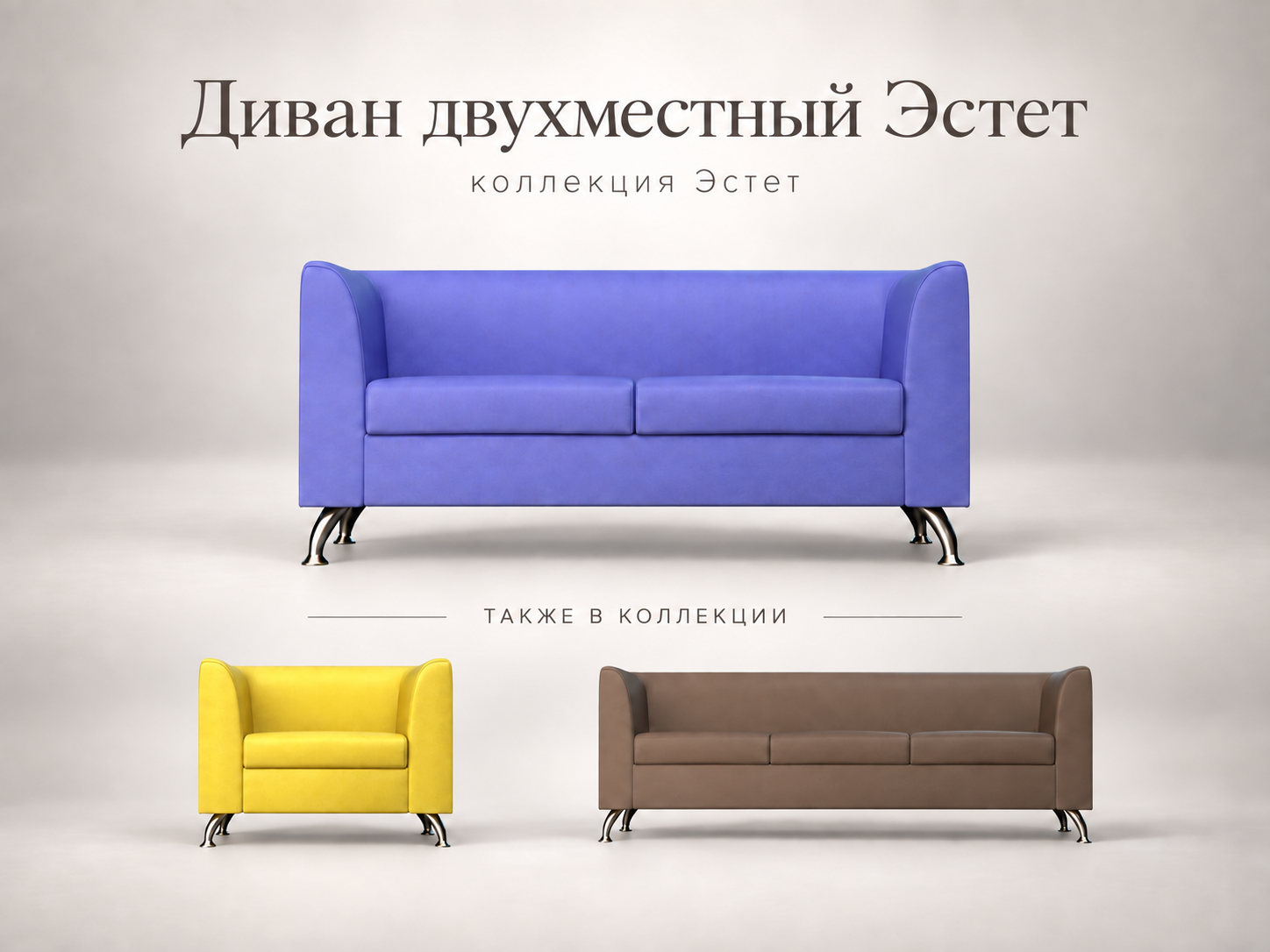 Двухместный офисный диван Эстет