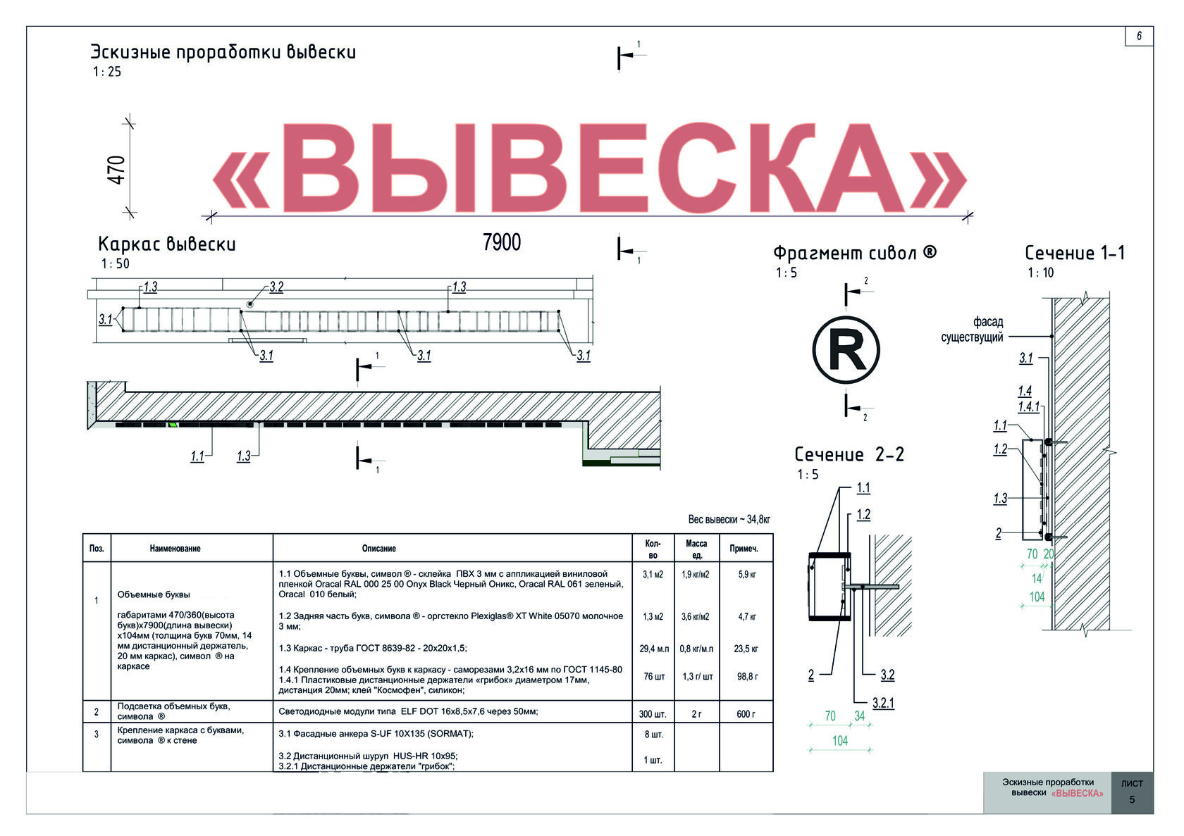 Пример вывески — наша работа