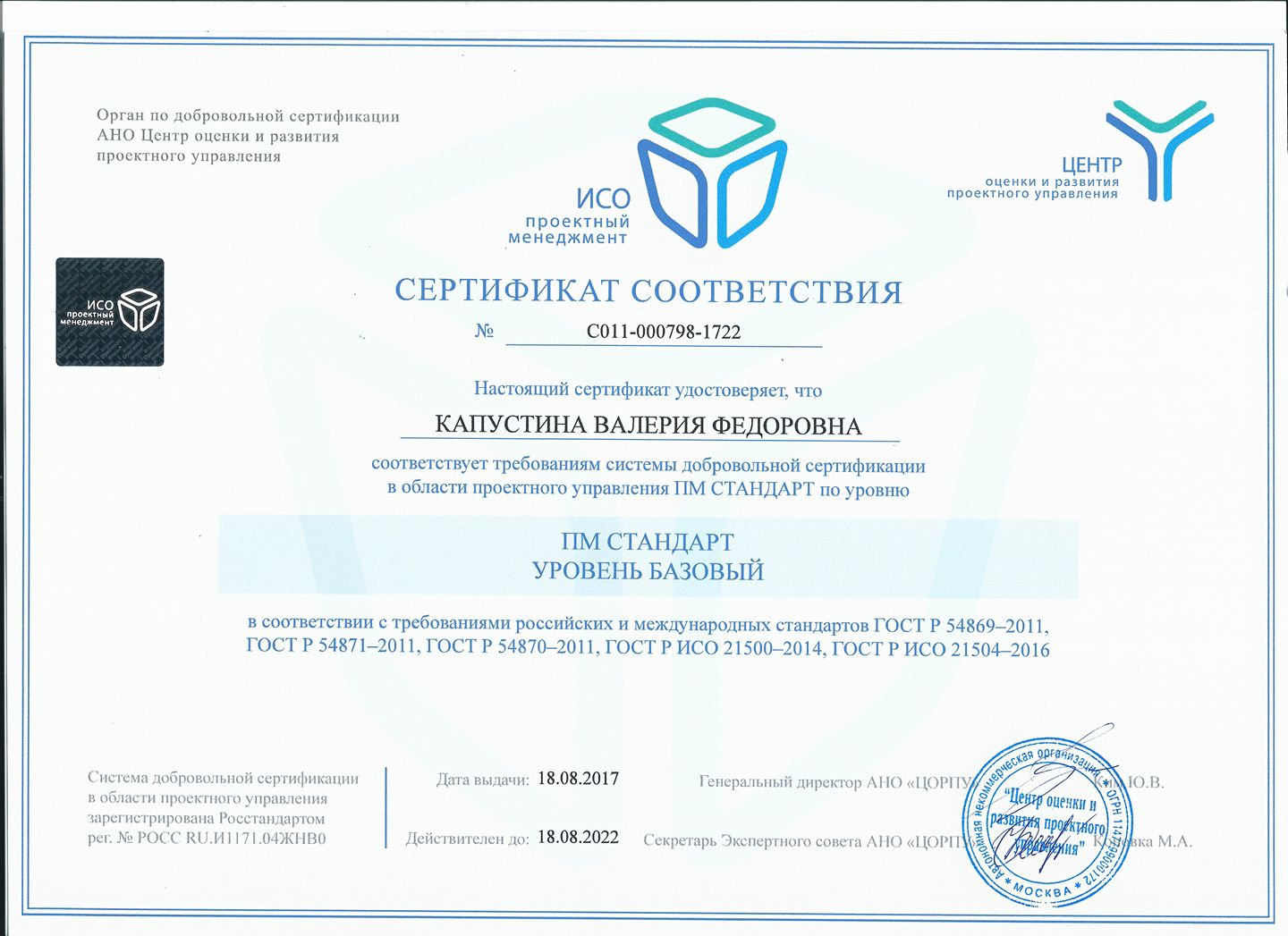 Гост р исо 21504 2016 управление проектами программами и портфелем проектов