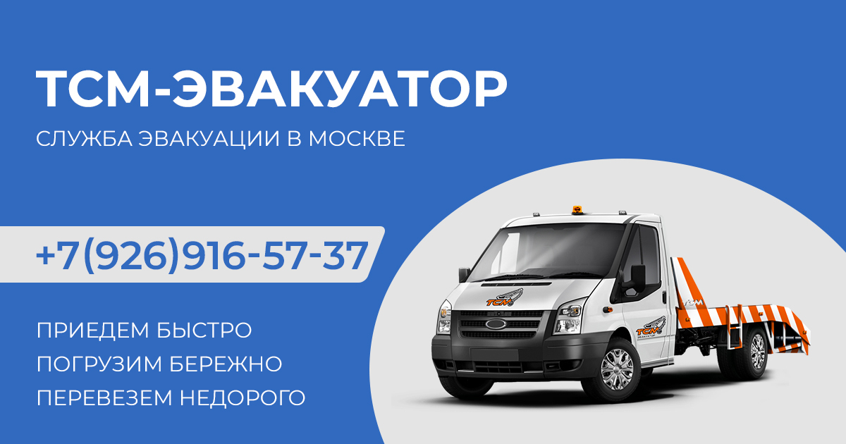 Эвакуатор в Красково. Перевезем быстро и недорого. Работаем ...