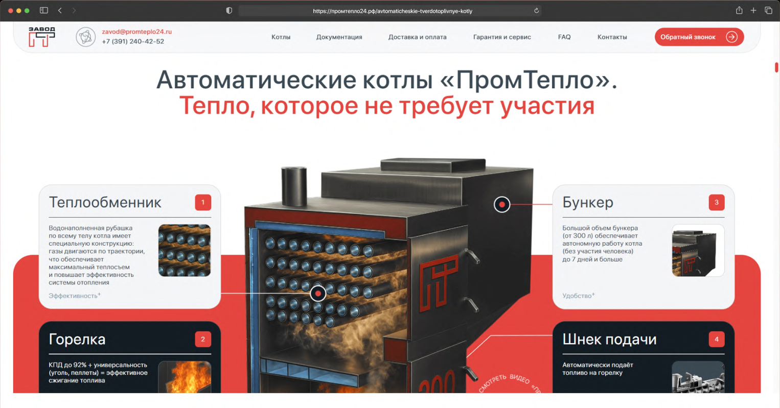 ПромТепло