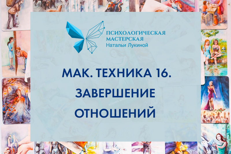 Техника 16