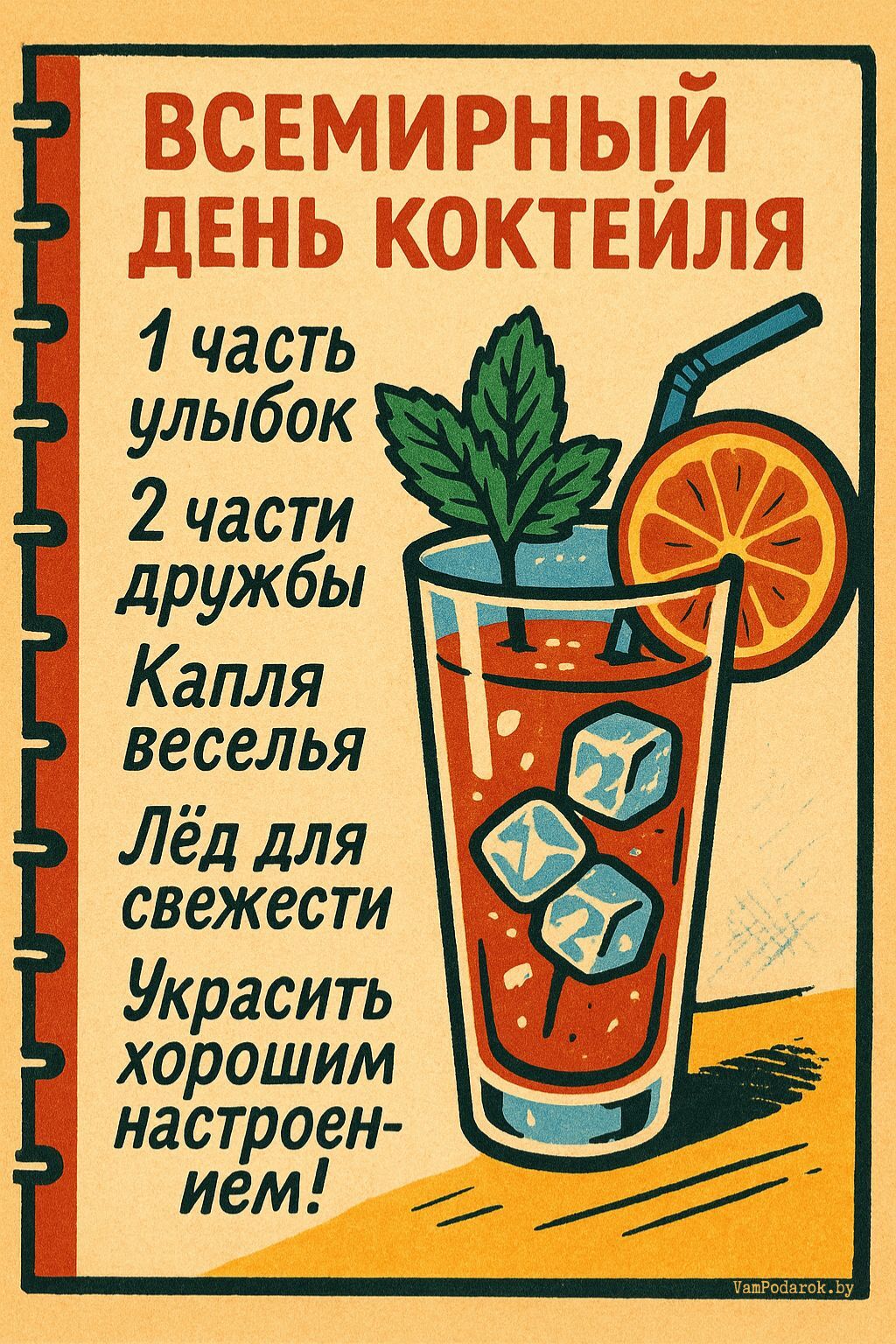 13 мая – Всемирный день коктейля