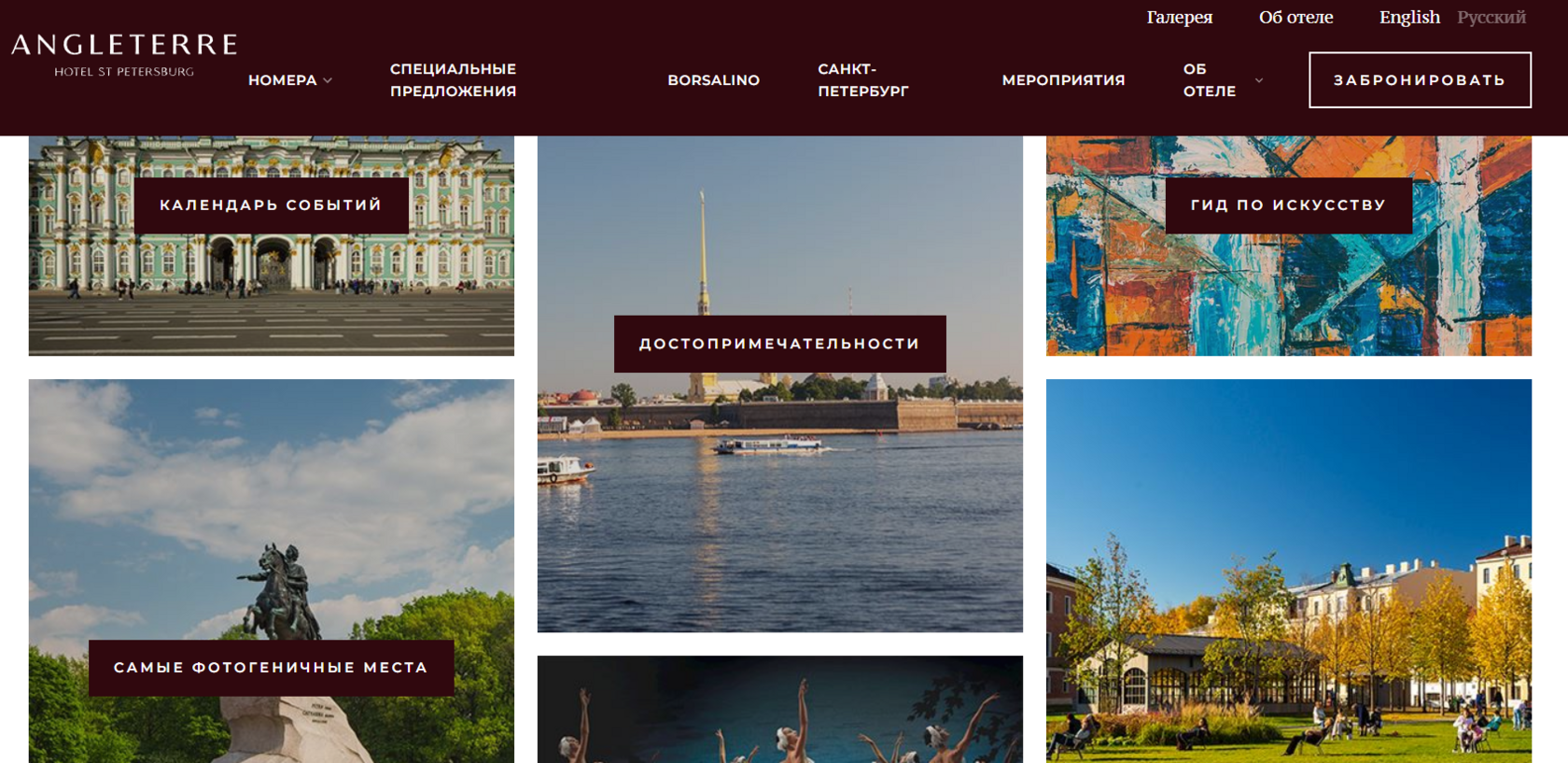 Раздел с рекомендациями для гостей на сайте отеля Англетер в Санкт-Петербурге