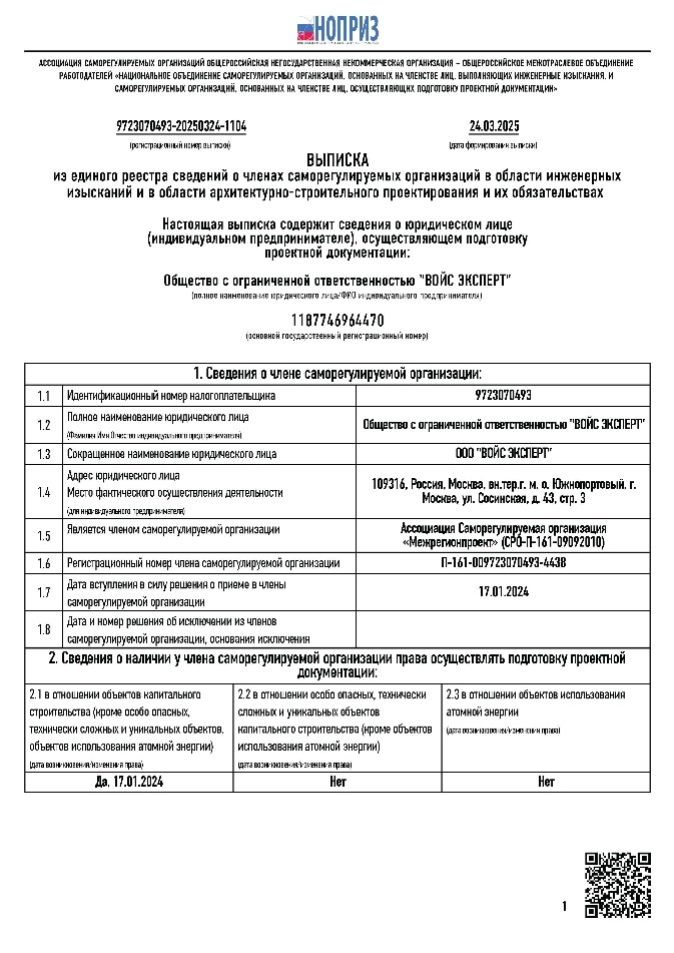 Выписка о членстве в СРО