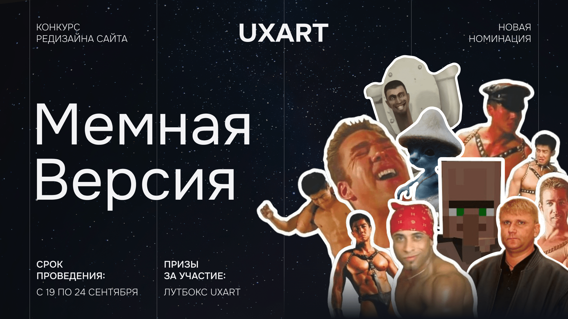 100+ (почти) бесплатных концепций для сайта. Итоги масштабного конкурса от UXART