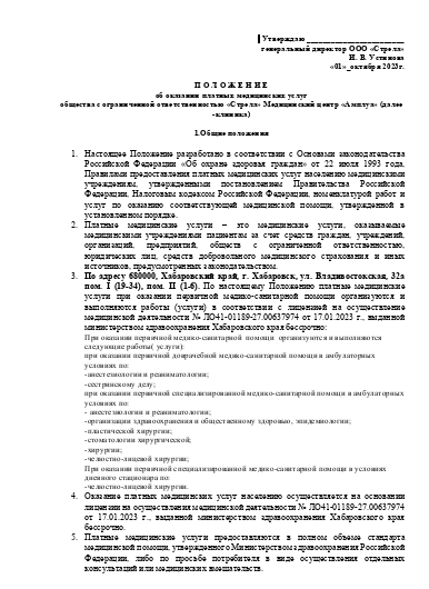 Положение об оказании платных медицинских услуг