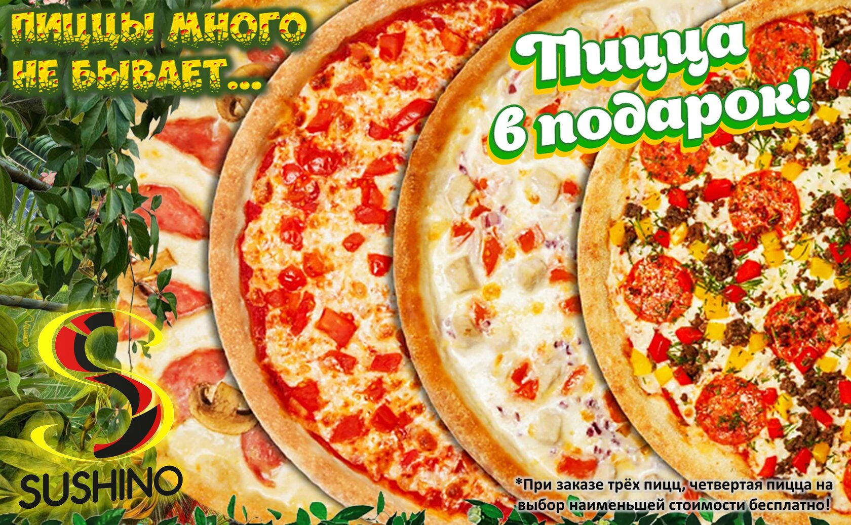 3 Пиццы. Заказ пиццы. Заказать пиццу в Новосибирске с доставкой.