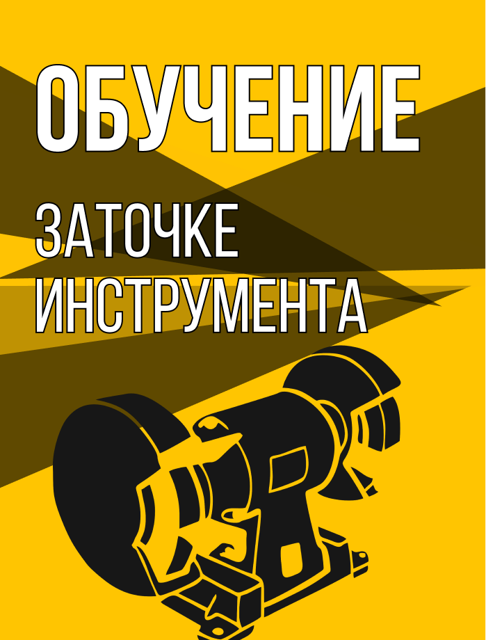 цех заточка инструмента, франшиза, франшиза 2023, станки, станки для заточки, франшиза, франшиза купить,франшиза цена, франшизы 2022, открытые франшизы, стоимость франшизы, бизнес, бизнес онлайн, сбербанк бизнес онлайн, личный бизнес, обучение заточке, обучение заточке инструмента, обучение заточке маникюрного, обучение заточке маникюрного инструмента, обучение заточке маникюрных +и парикмахерскихкак найти инвестора, где найти инвестора, купить +в рассрочку, рассрочка +для бизнеса, готовый бизнес +в рассрочку, сбербанк рассрочка +для бизнеса, оплата бизнеса рассрочку, рассрочка +на развитие бизнеса,cekh-zatochka-instrumenta-franshiza-franshiza-2023-stanki-stanki-dlya-zatochki-franshiza-franshiza-kupit-franshiza-cena-franshizy-2022-otkrytye-franshizy-stoimost-franshizy-biznes-biznes-onlajn-sberbank-biznes-onlajn-lichnyj-biznes-obuchenie-zatochke-obuchenie-zatochke-instrumenta-obuchenie-zatochke-manikyurnogo-obuchenie-zatochke-manikyurnogo-instrumenta-obuchenie-zatochke-manikyurnyh-i-parikmaherskihkak-najti-investora-gde-najti-investora-kupit-v-rassrochku-rassrochka-dlya-biznesa-gotovyj-biznes-v-rassrochku-sberbank-rassrochka-dlya-biznesa-oplata-biznesa-rassrochku-rassrochka-na-razvitie-biznesa