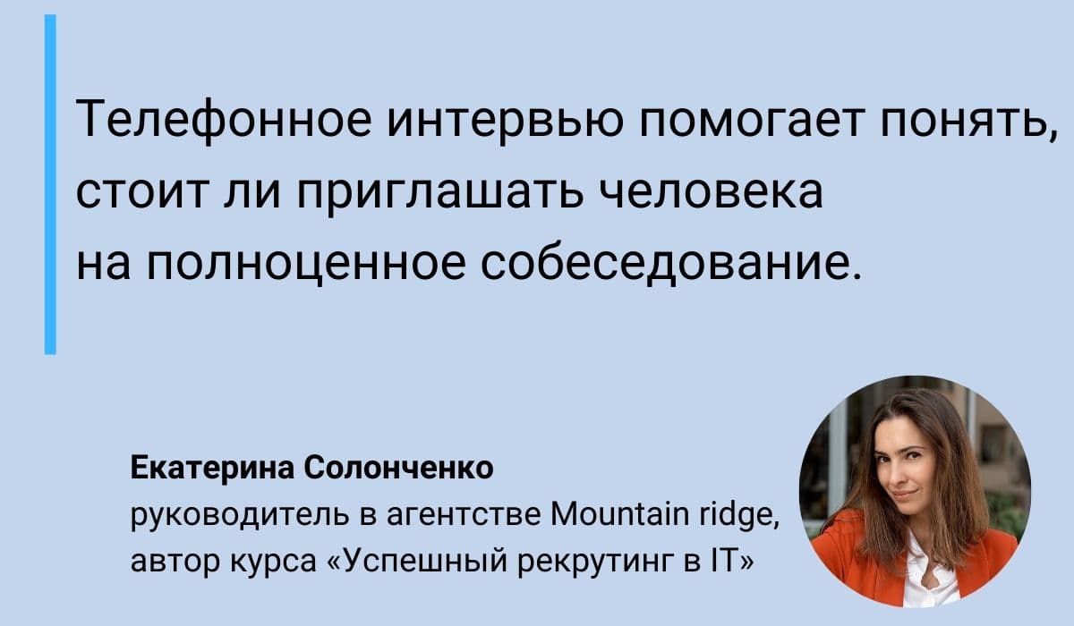 Телефонное Интервью: 5 Эффективных Способов, Которые Помогут Успешно Провести  Собеседование по Телефону