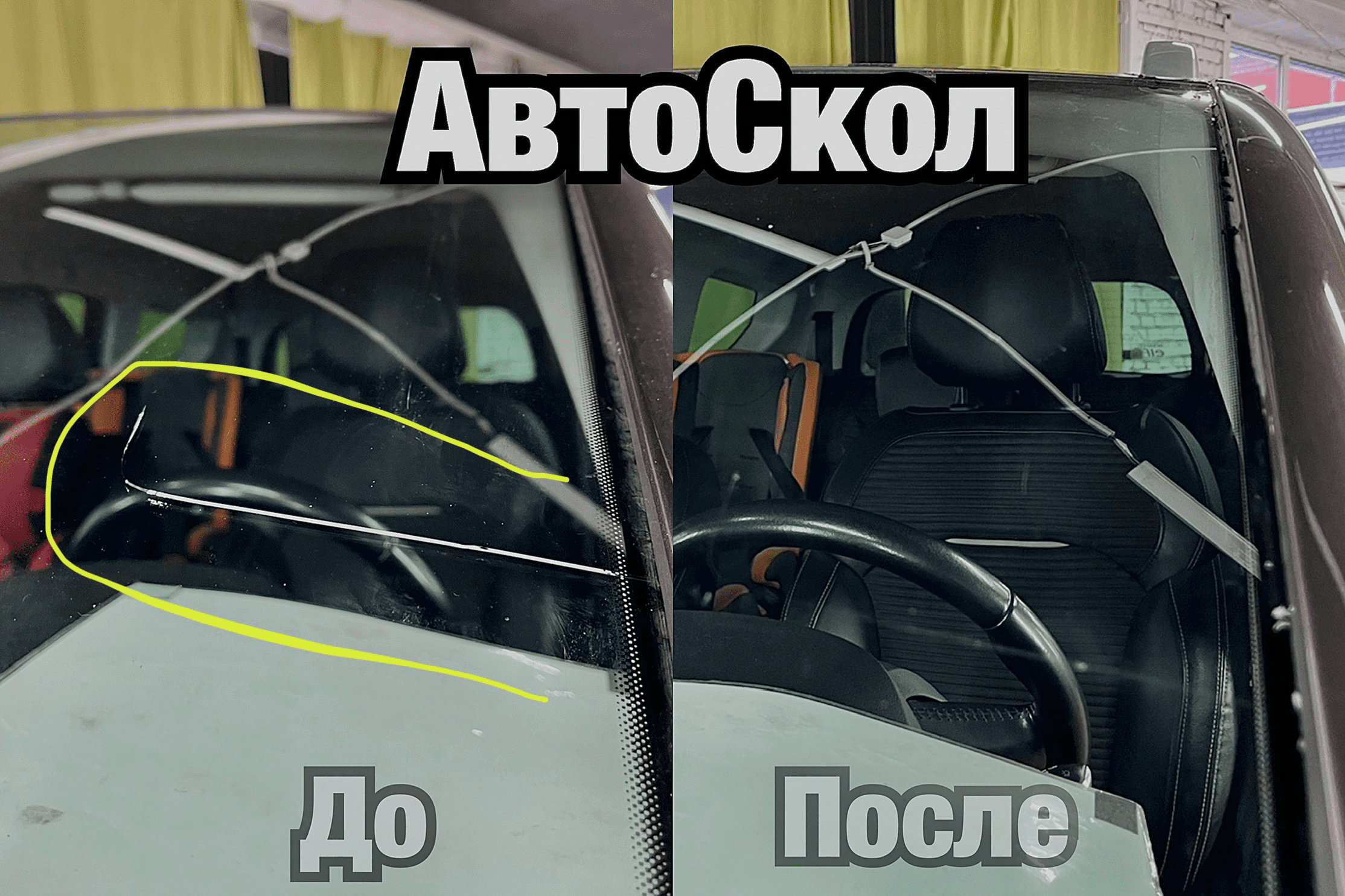 АвтоСкол60. Ремонт и замена автостёкол в Пскове