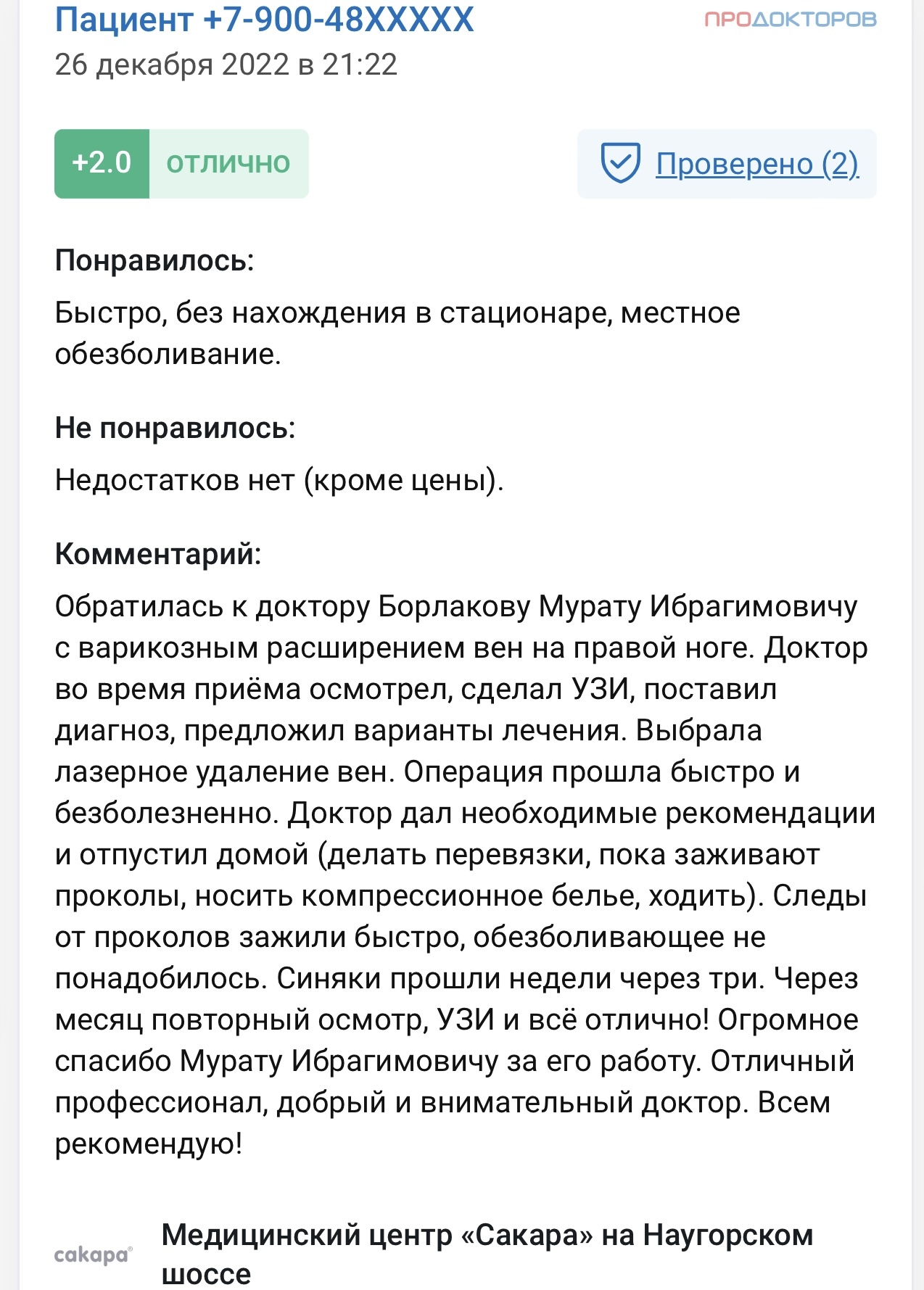 Борлаков Мурат Ибрагимович