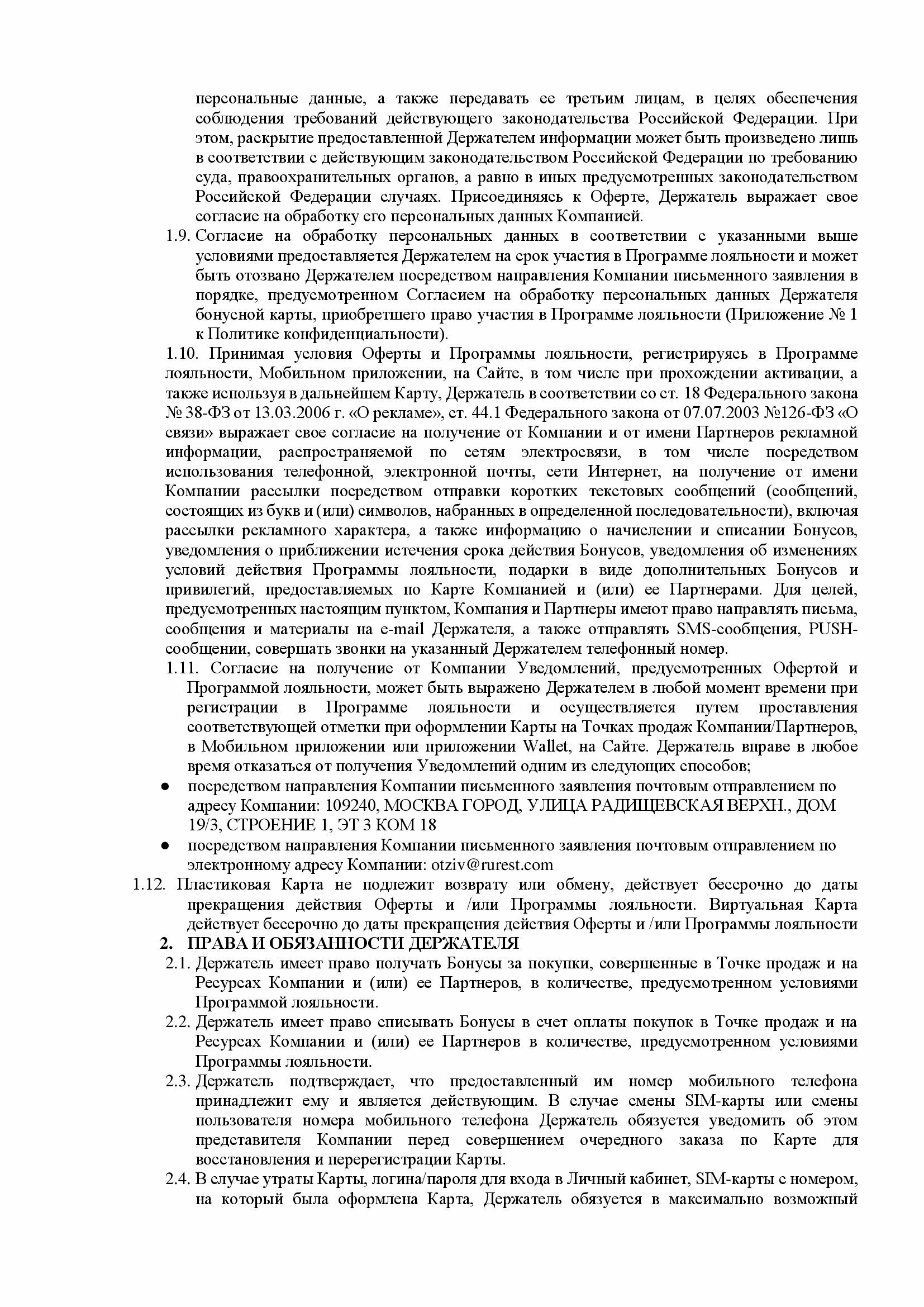 Публичная оферта