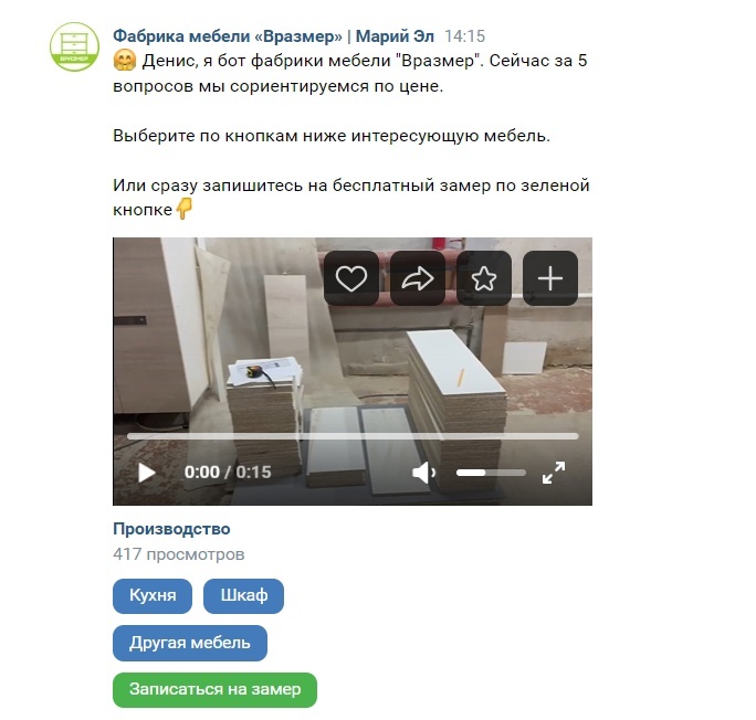 Приветственное сообщение чат-бота