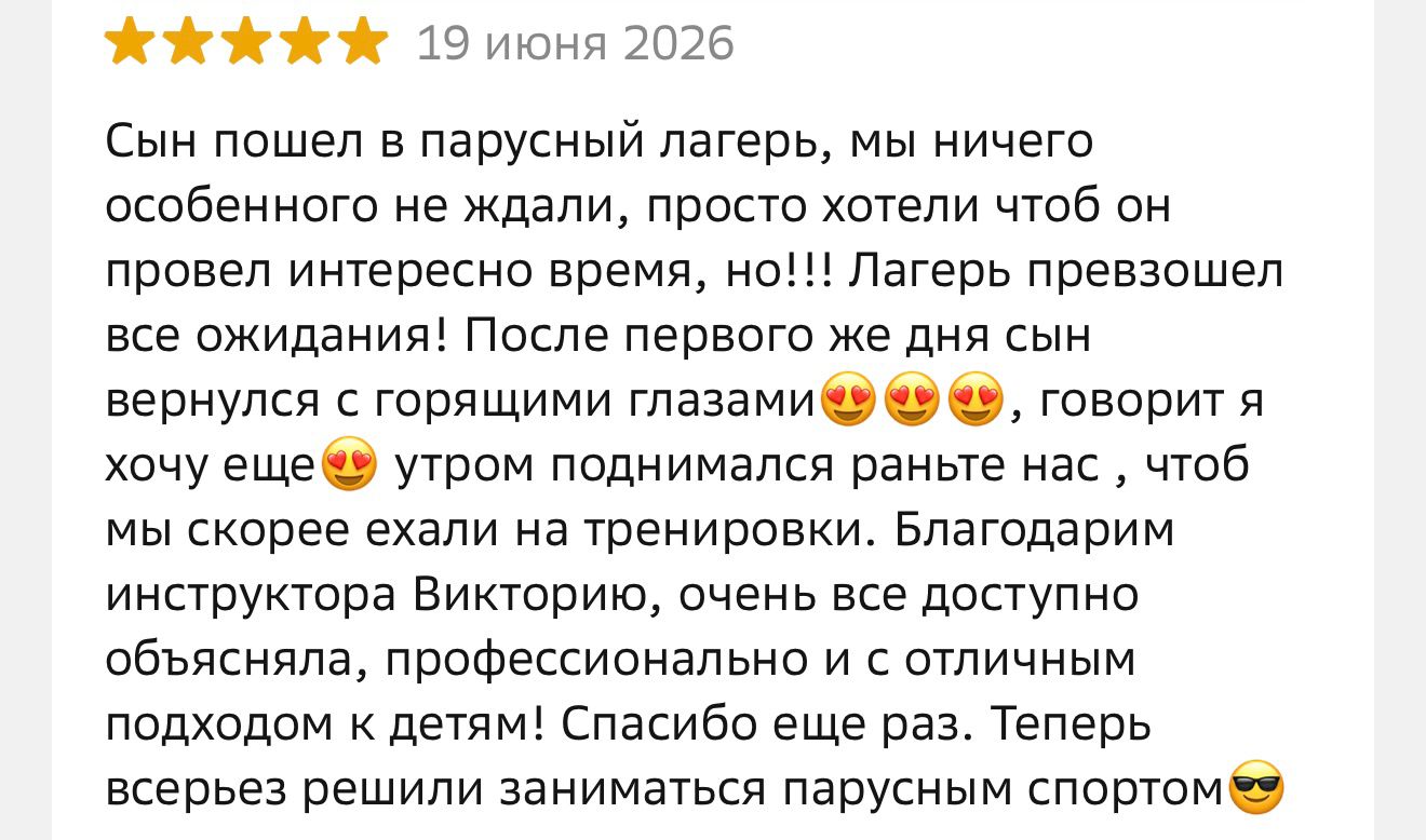 Отзыв о парусном лагере