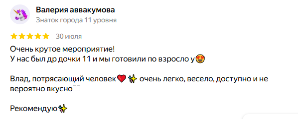 Кулинарная студия Игра столов в Москве, отзывы от Валерии аввакумовой