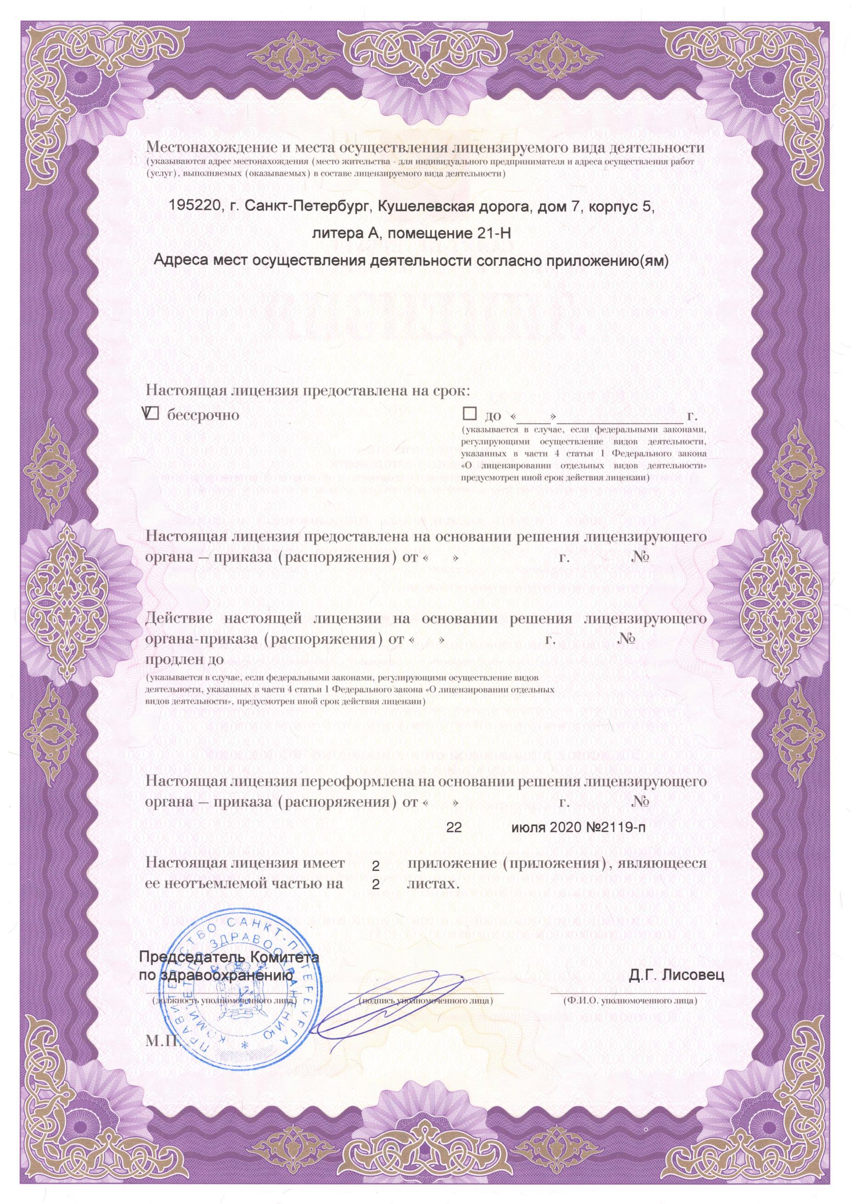  litsenziya_tsivilizatsii2