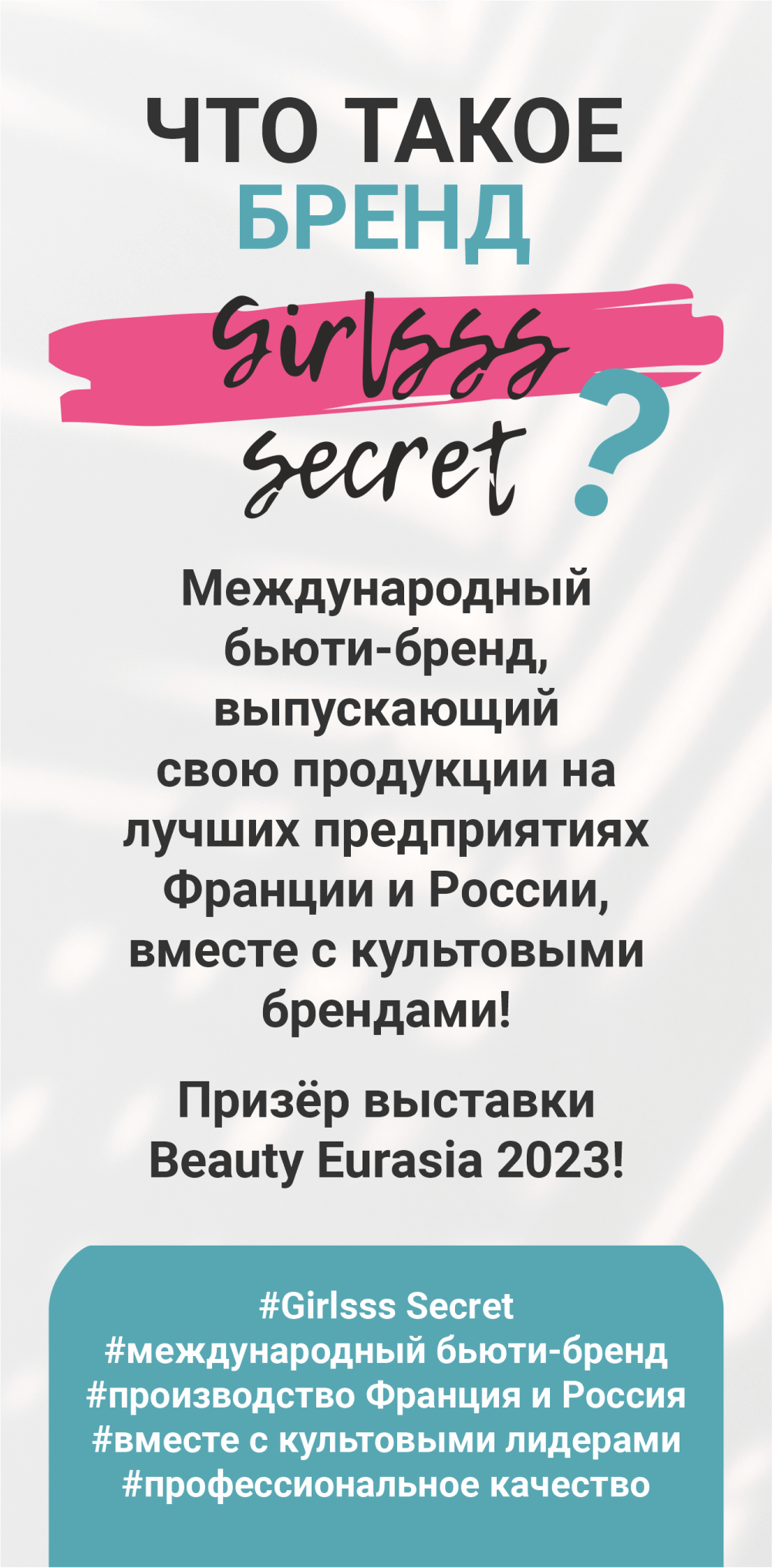 Girlsss secret - косметика из самого сердца Сибири!