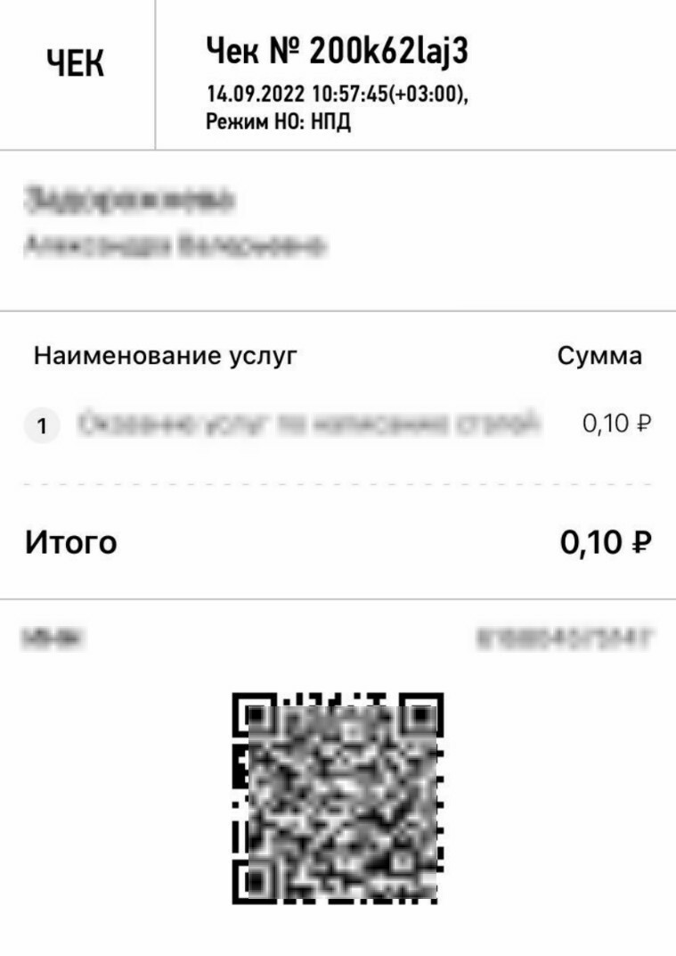 Как выставить счет и принимать оплату самозанятому от юридических лиц ...