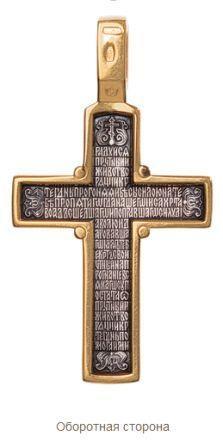 Обратная сторона Голгофского креста с молитвой