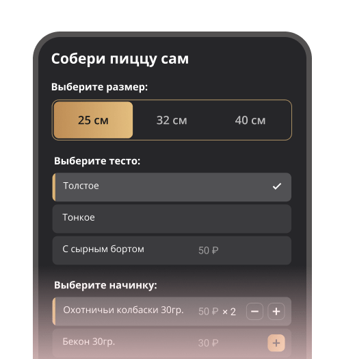 Конструктор пиццы на сайте