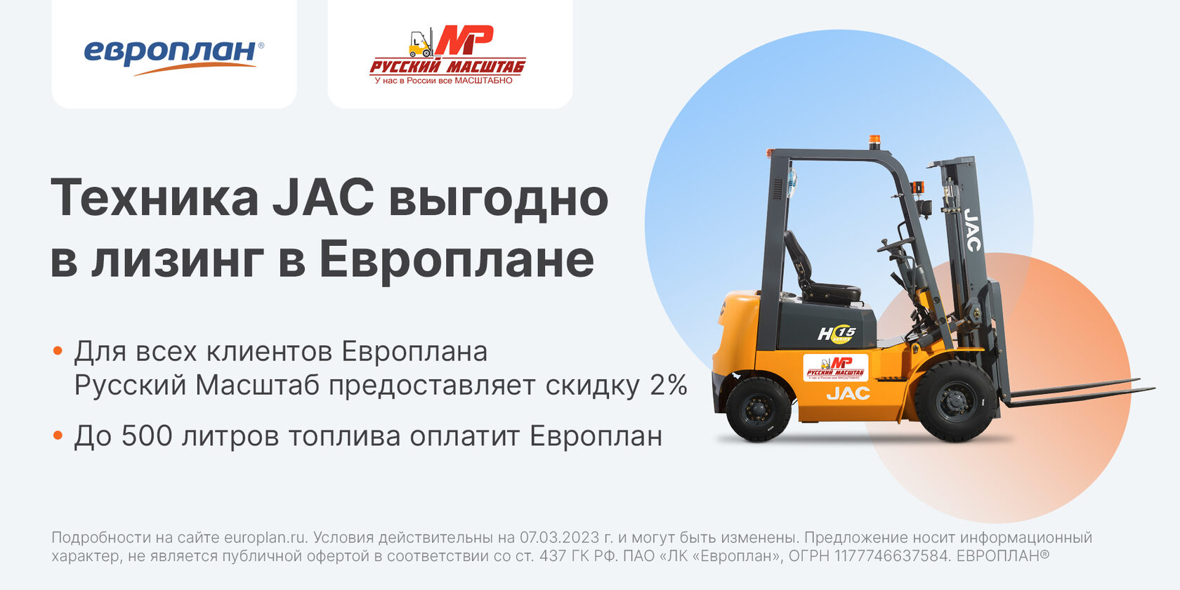 Лизинг складской техники JAC в России - ООО 