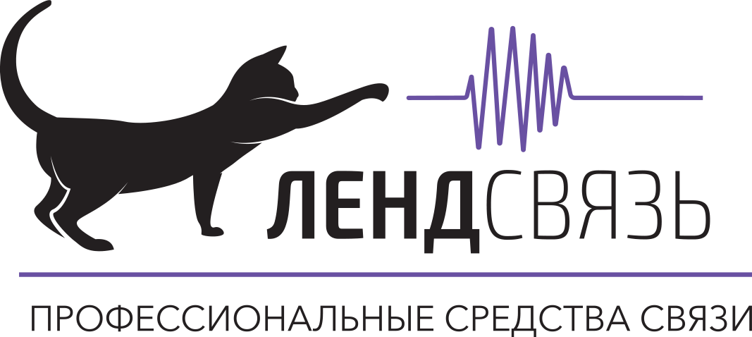  ЛЕНДСВЯЗЬ профессиональные средства связи оптом и в розницу 