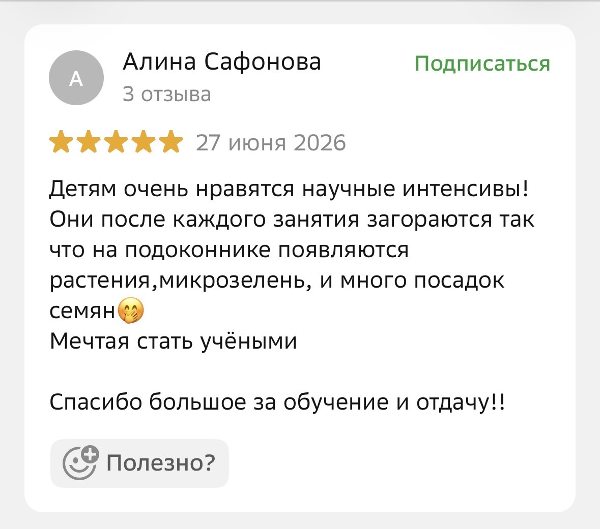 Скриншот отзыва Алины Сафоновой
