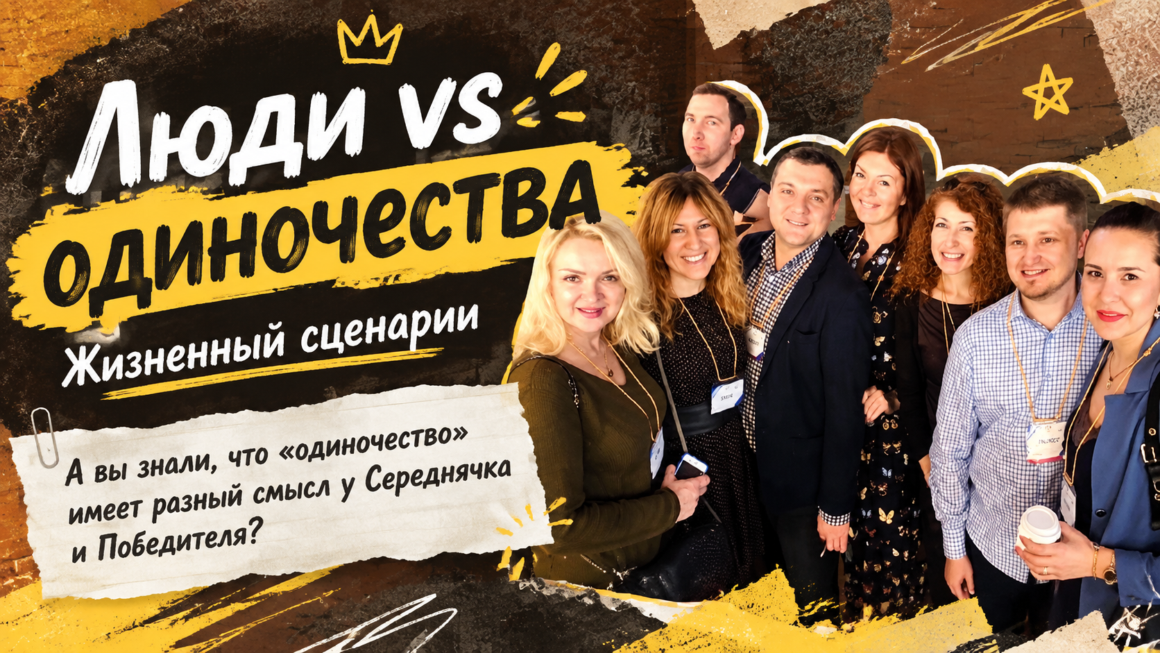 Люди и одиночество — иллюстрация к слайду