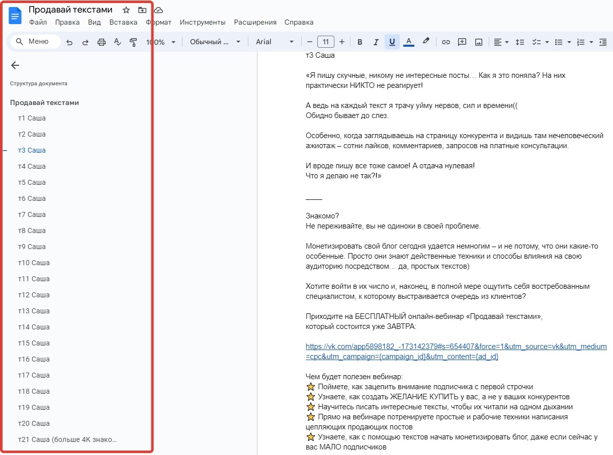 Кейс | 95 млн рублей реализовали в нише Профессий, изображение №115