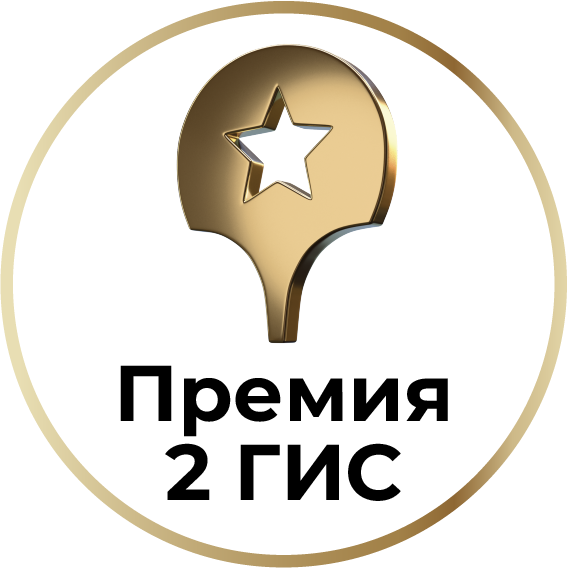 Премия 2ГИС