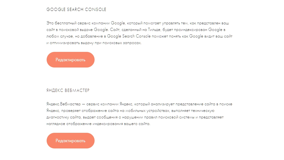 SEO-рекомендации на Тильде