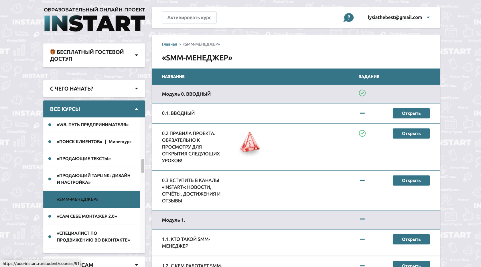 Обучение в личном кабинете на платформе онлайн-школы INSTART