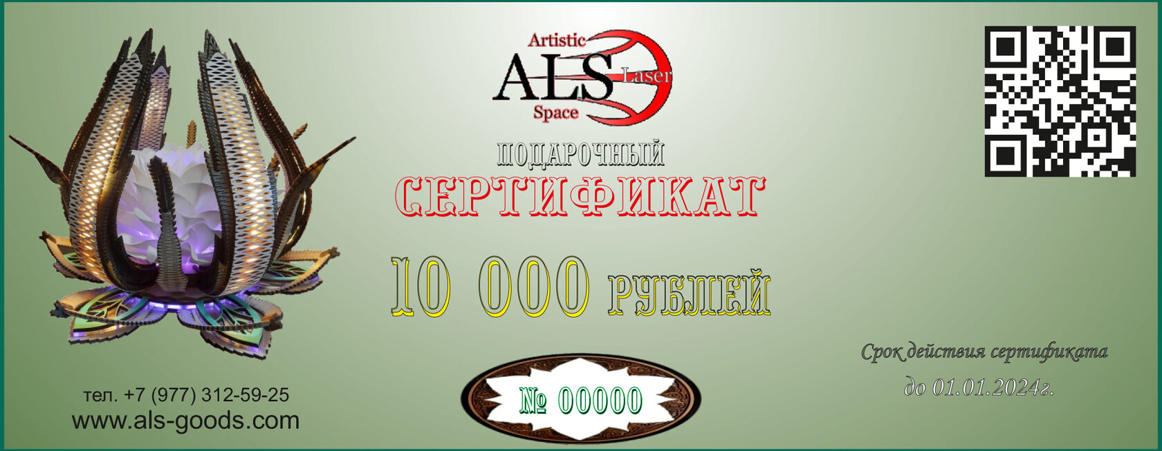 Подарочный сертификат