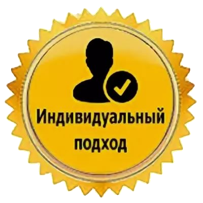 Индивидуальный подход картинки