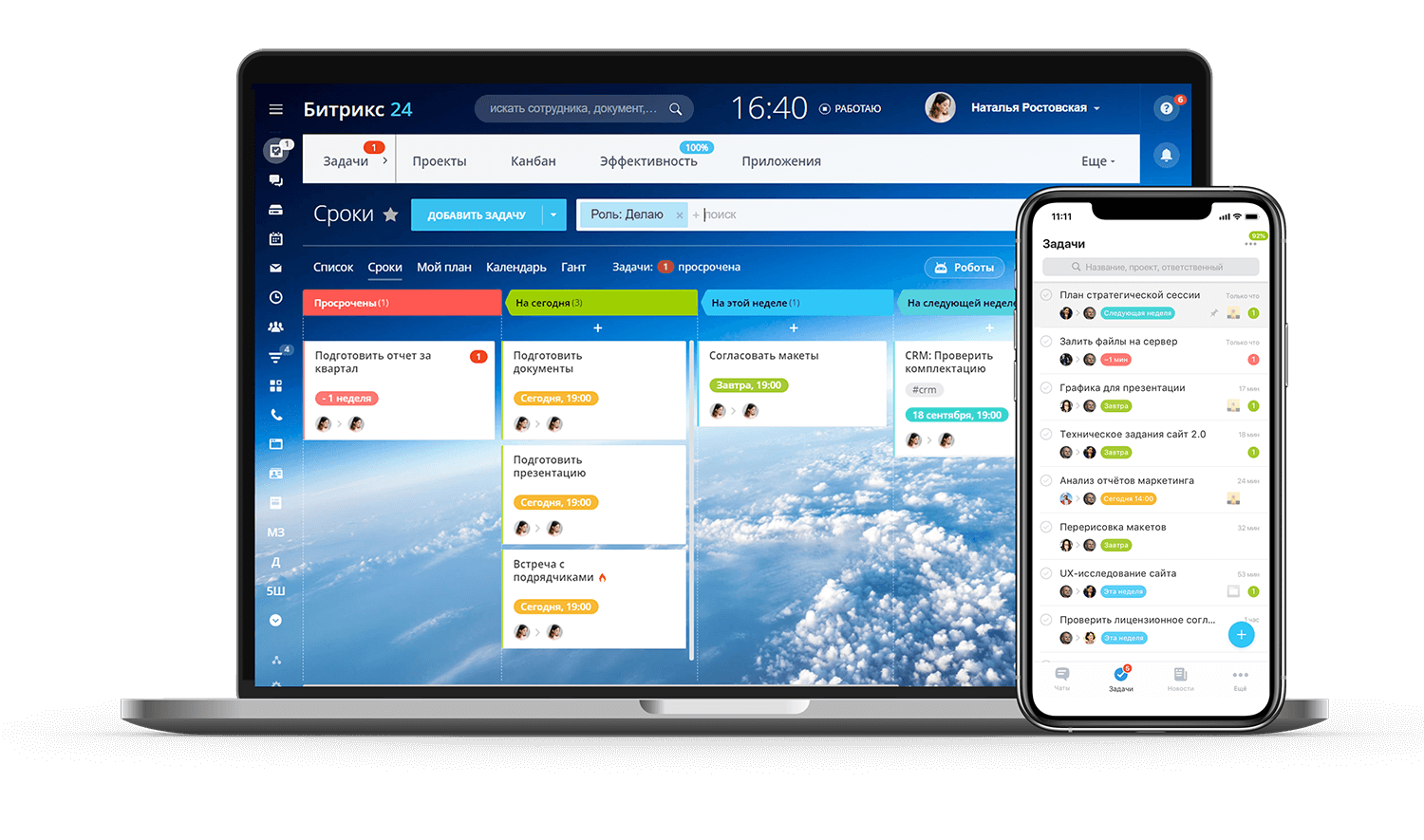 Битрикс 24 CRM. СРМ система битрикс24. CRM система Битрикс 24. Битрикс 24 мобильная версия.