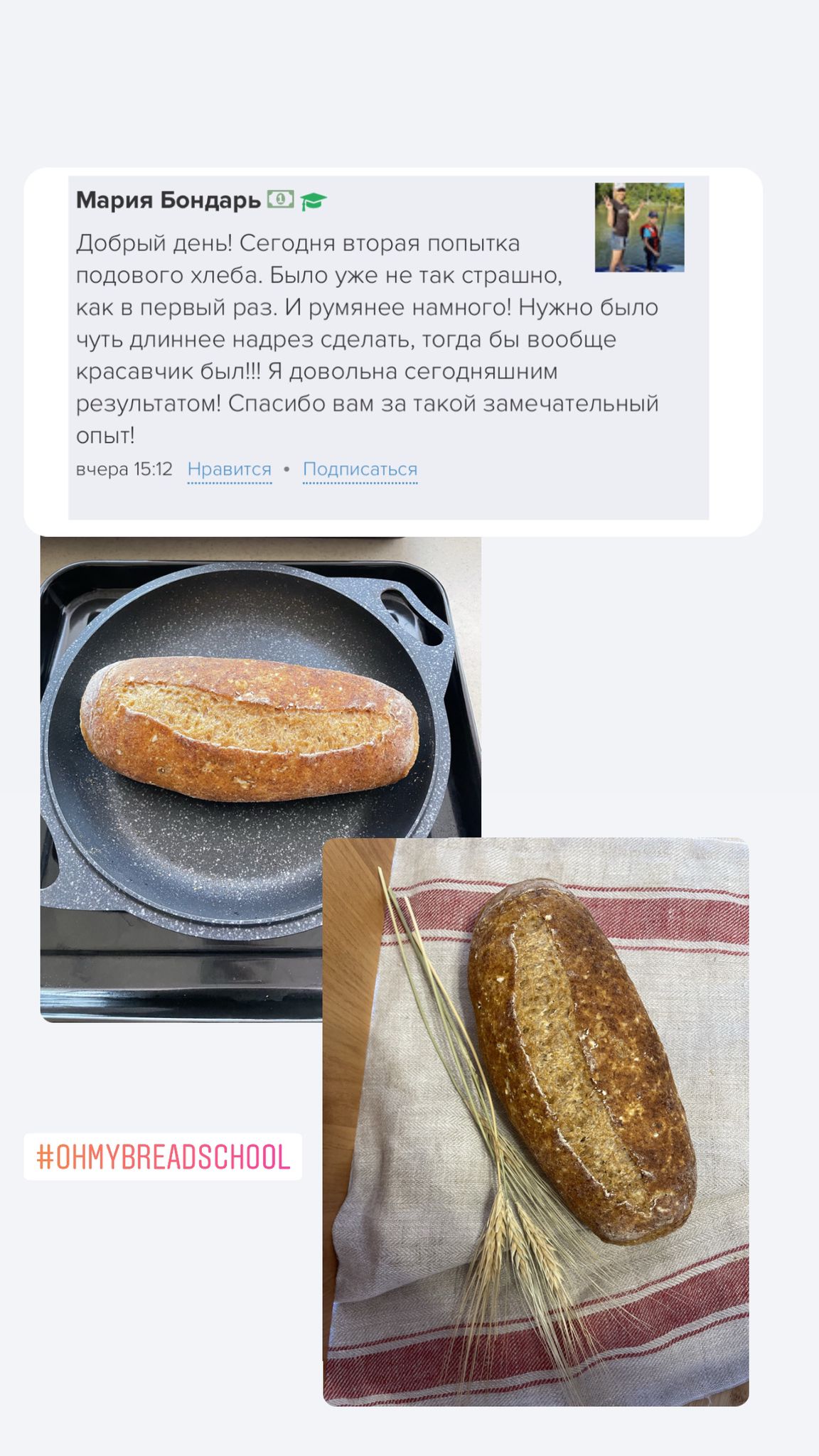 Курс «Безглютеновый хлеб Oh my Bread»