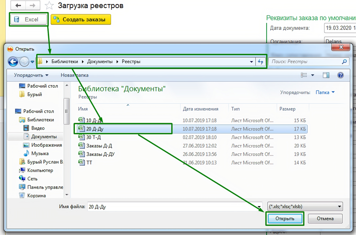 Инструкция по загрузке реестров заказов | Delans