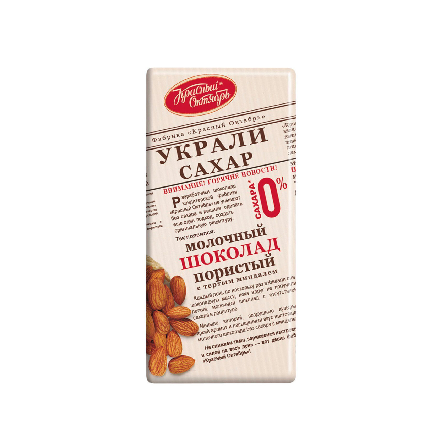 Шоколад слава пористый купить