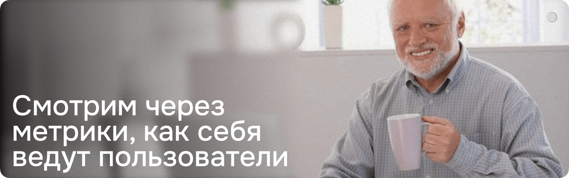 Как осмысленно подходить к работе и делать крутой результат, а не рисовать прототипы «по-чуйке» (или про наш подход в проектировании)