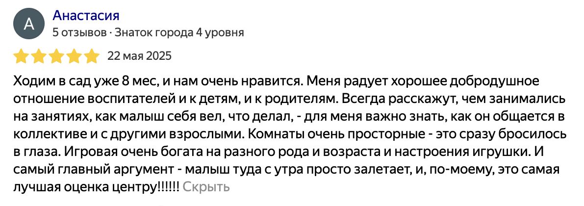 Отзыв Анастасии с Яндекс Карт, 5 звёзд