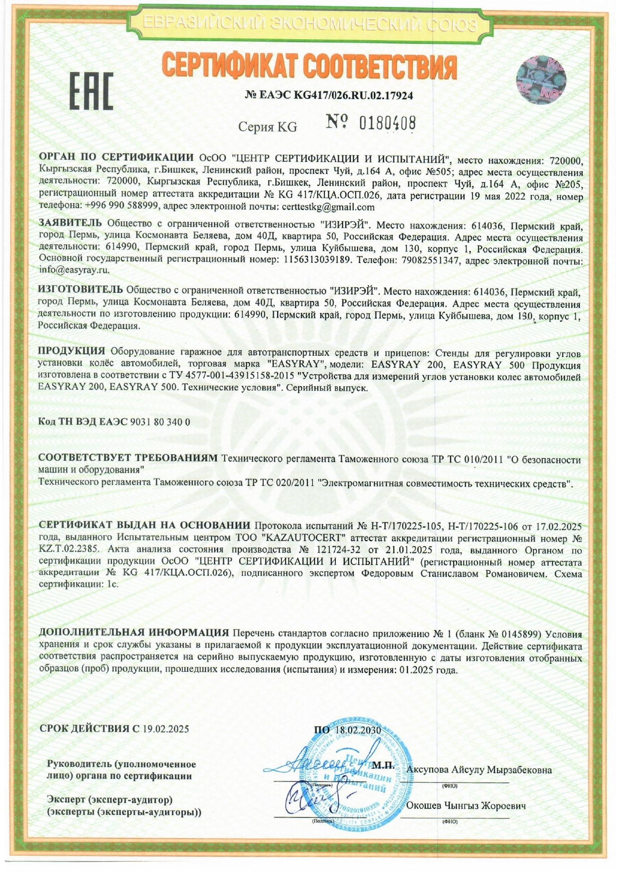 KG417026RU0217924 2