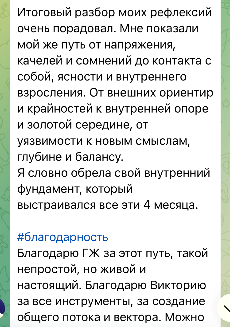 Отзыв