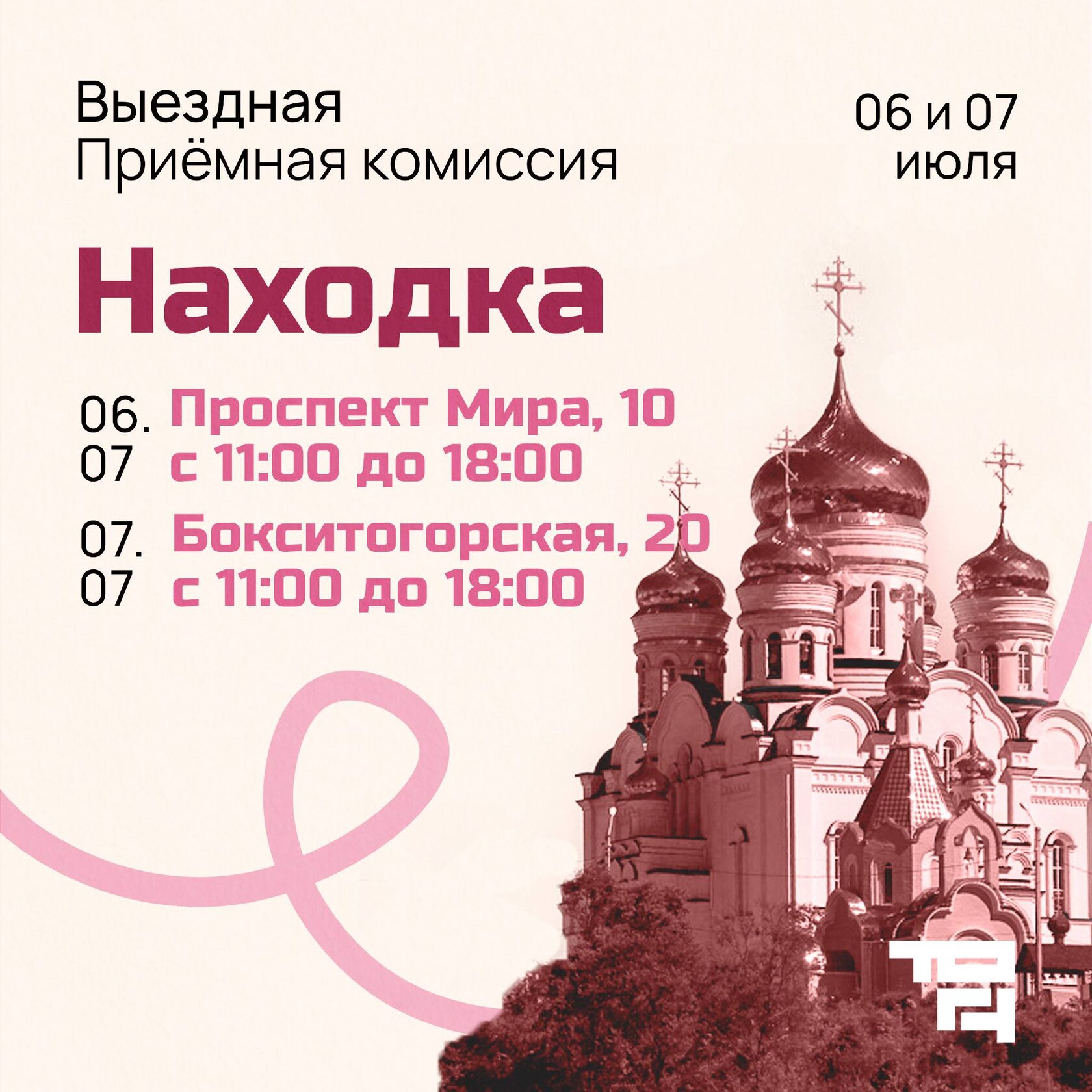 Находка, выездная приемная комиссия ТОГУ