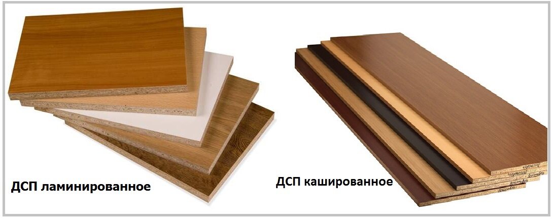 ДСП ламинированное и ДСП кашированное