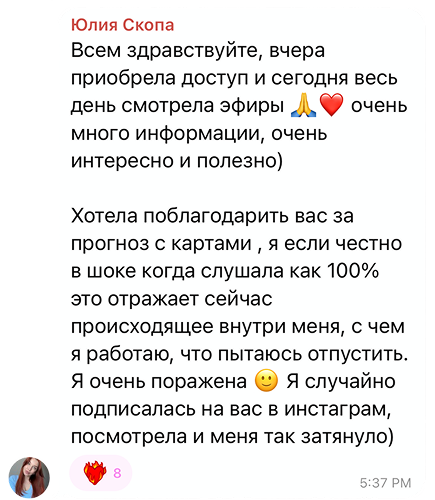 Скриншот отзыва участницы